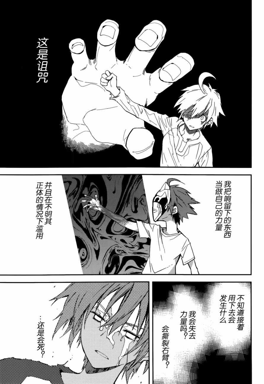 《食梦者玛利》第96话 第7页