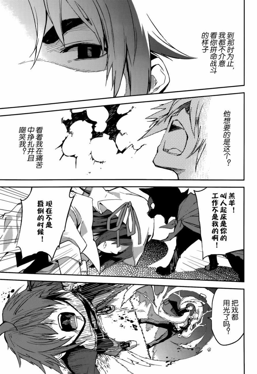 《食梦者玛利》第96话 第9页