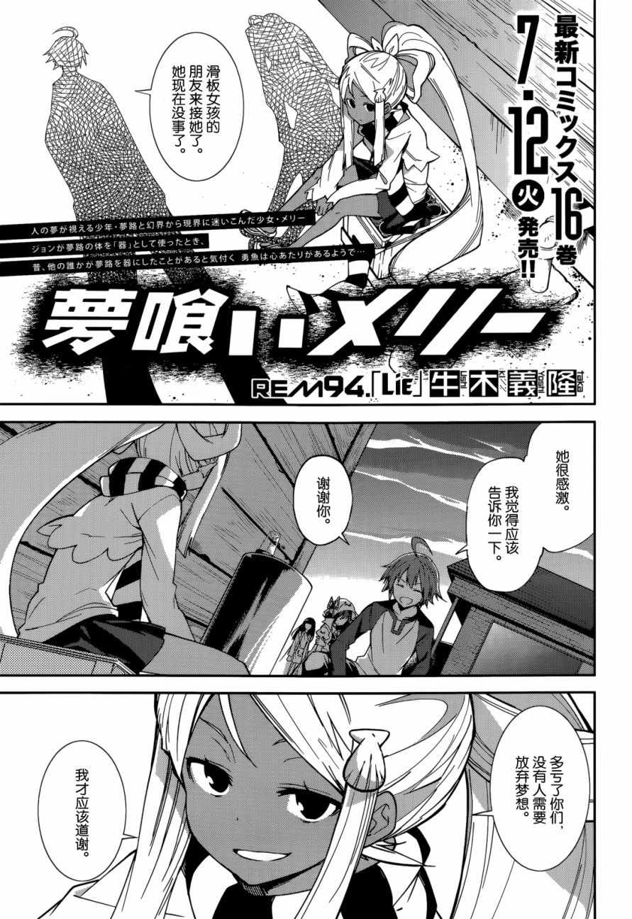《食梦者玛利》第94话 第1页