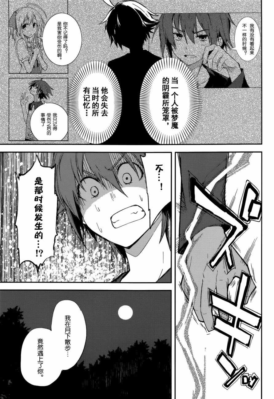 《食梦者玛利》第94话 第22页
