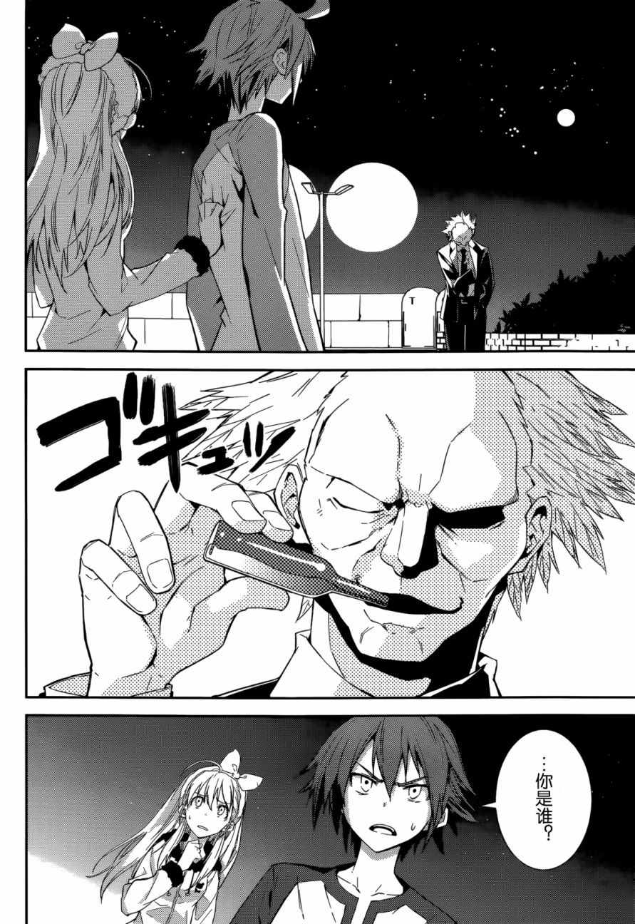 《食梦者玛利》第94话 第23页