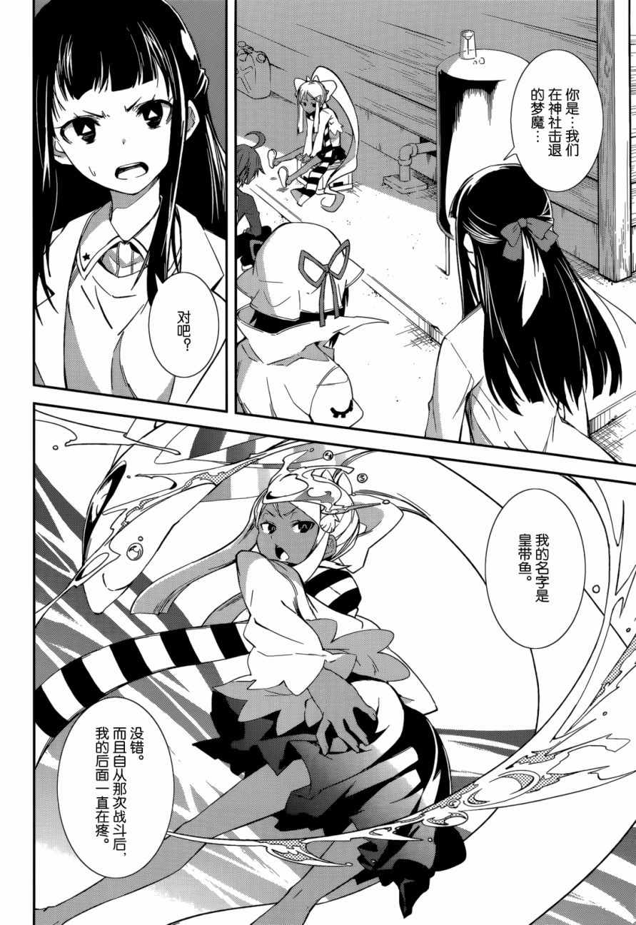 《食梦者玛利》第94话 第2页
