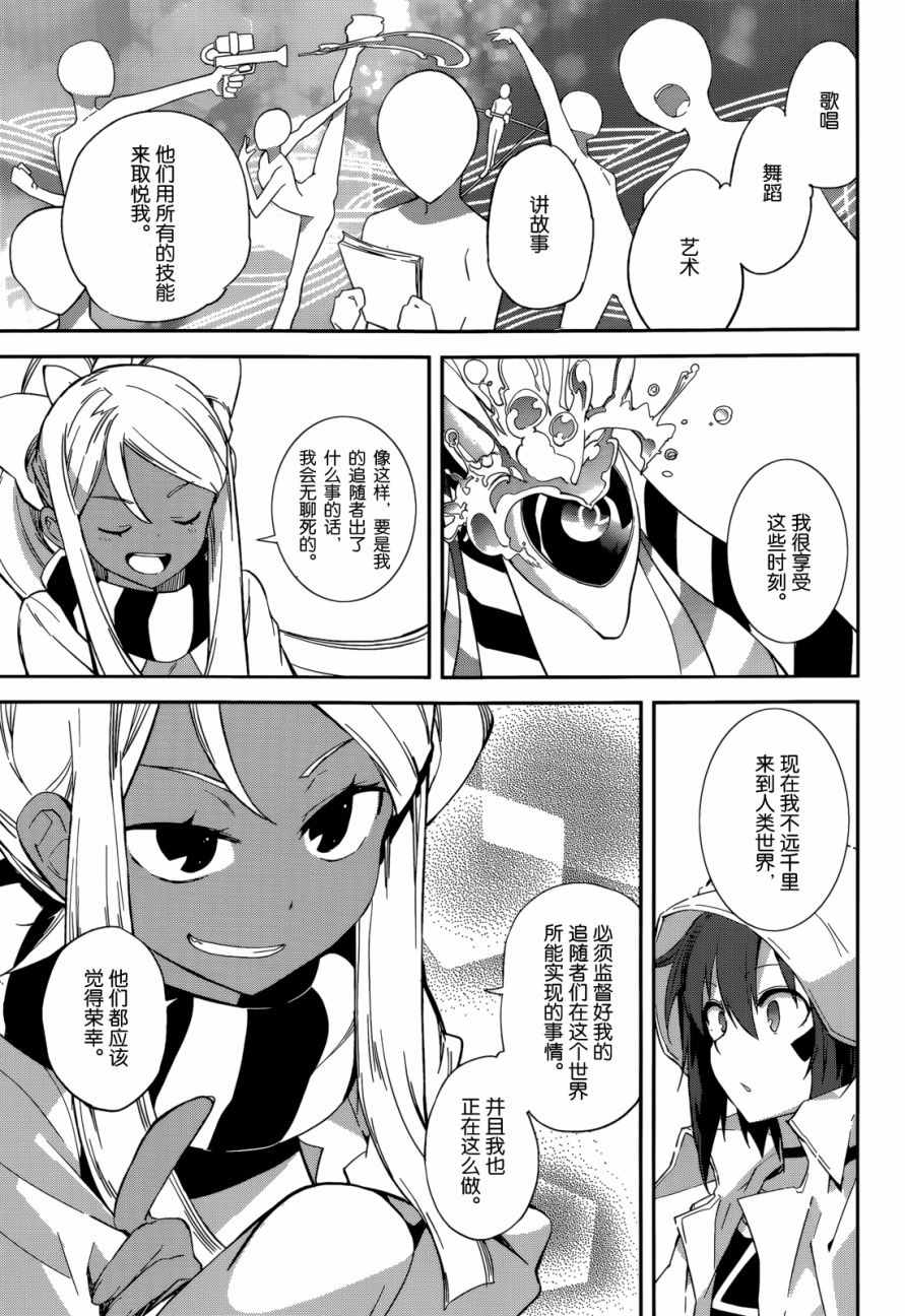 《食梦者玛利》第94话 第5页