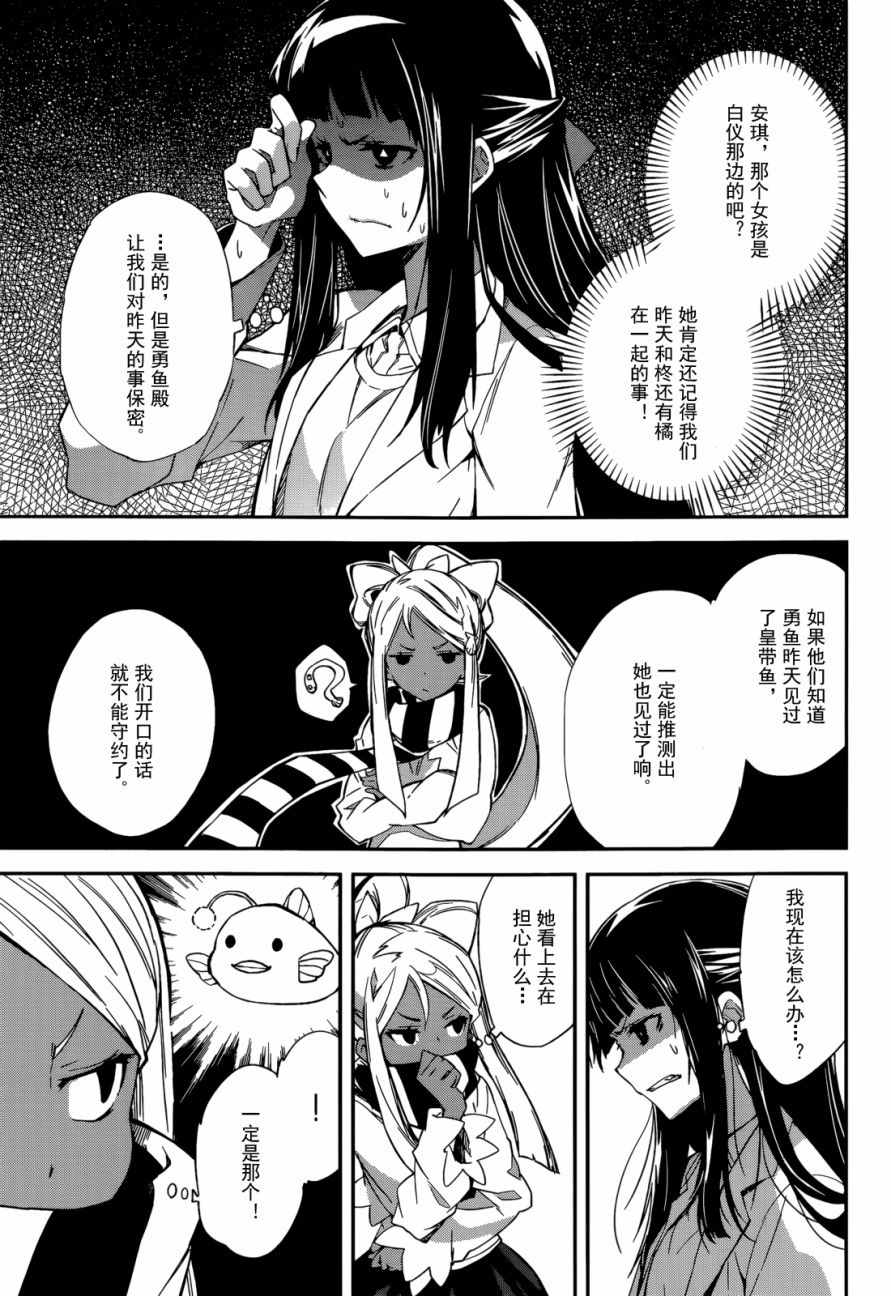 《食梦者玛利》第94话 第7页