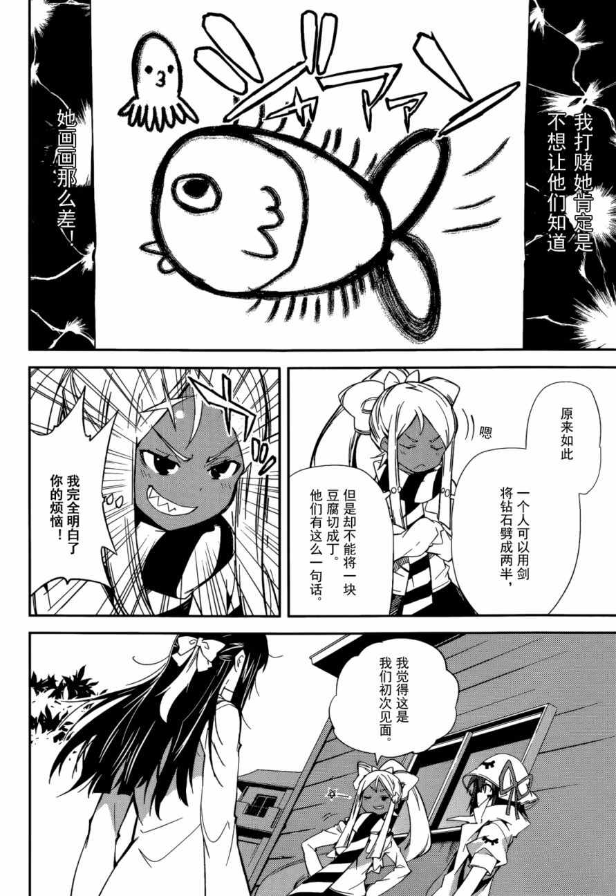 《食梦者玛利》第94话 第8页