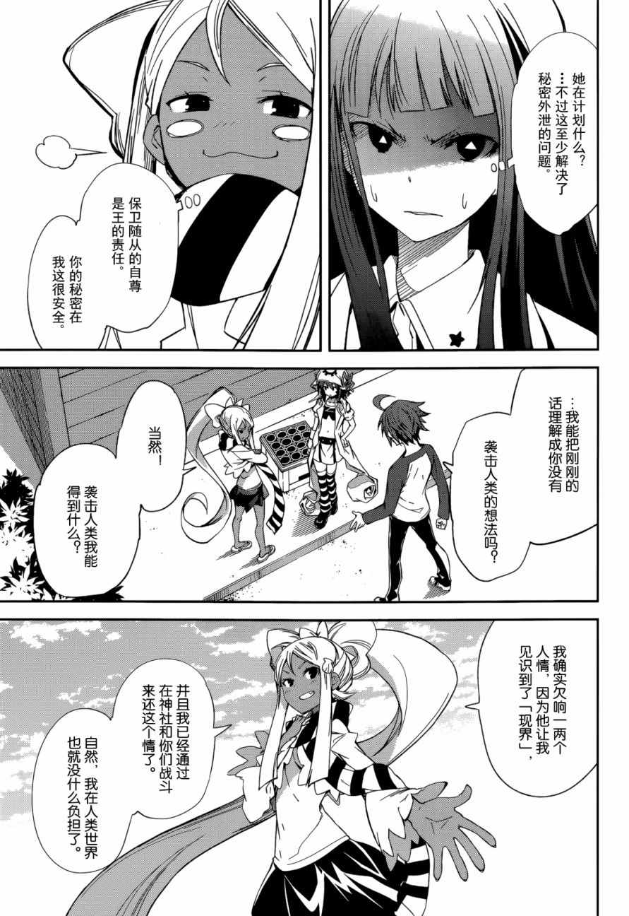 《食梦者玛利》第94话 第9页
