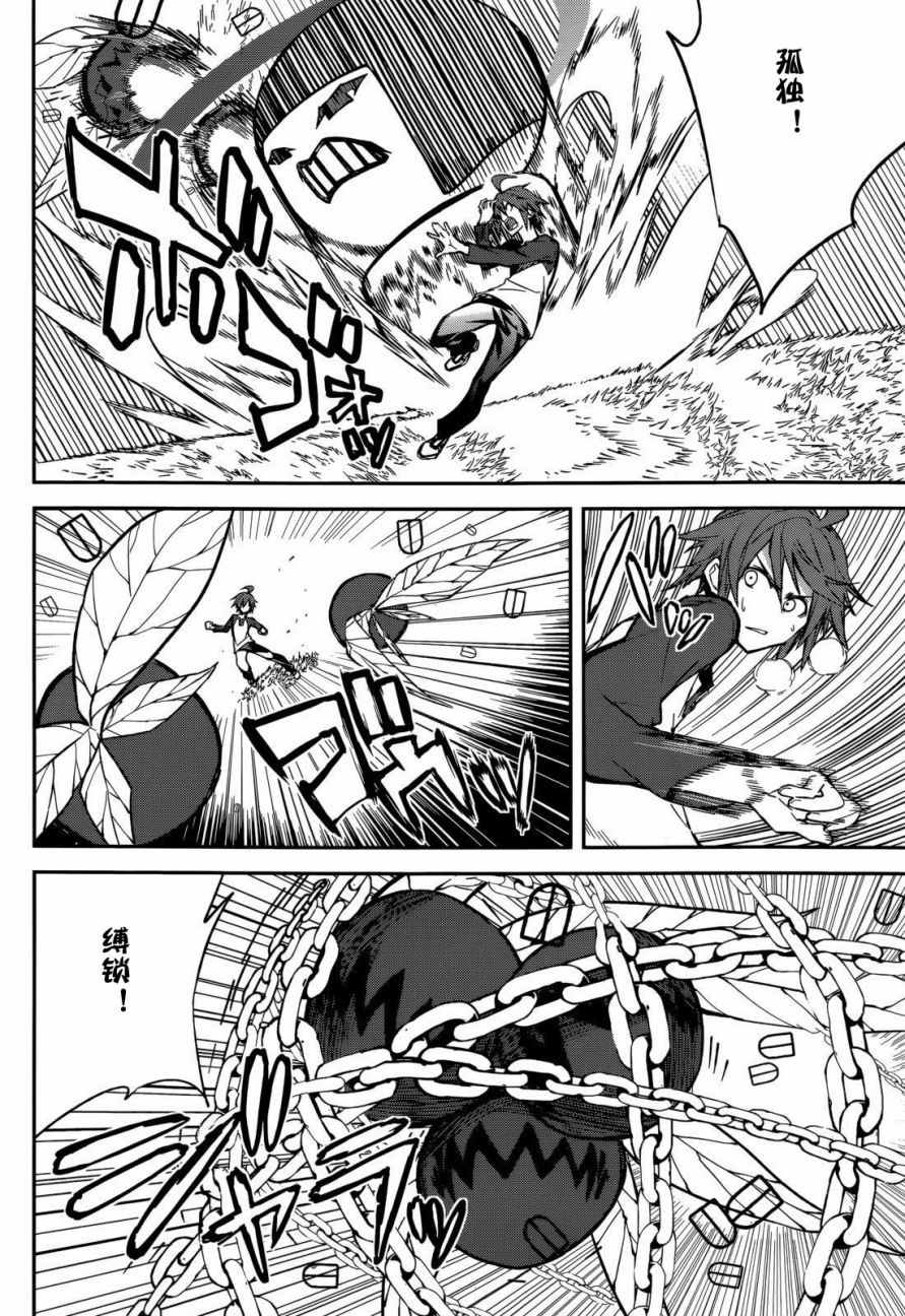 《食梦者玛利》第95话 第10页