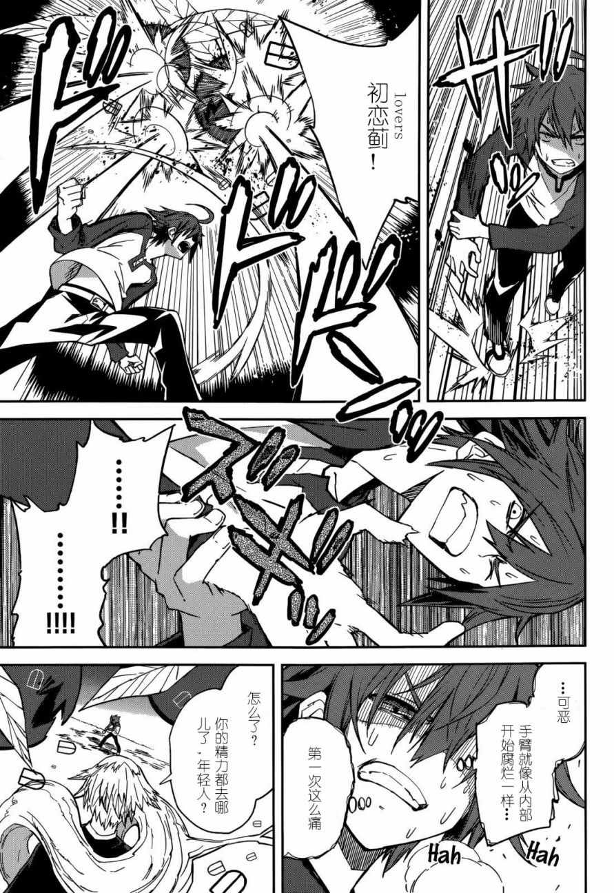 《食梦者玛利》第95话 第13页