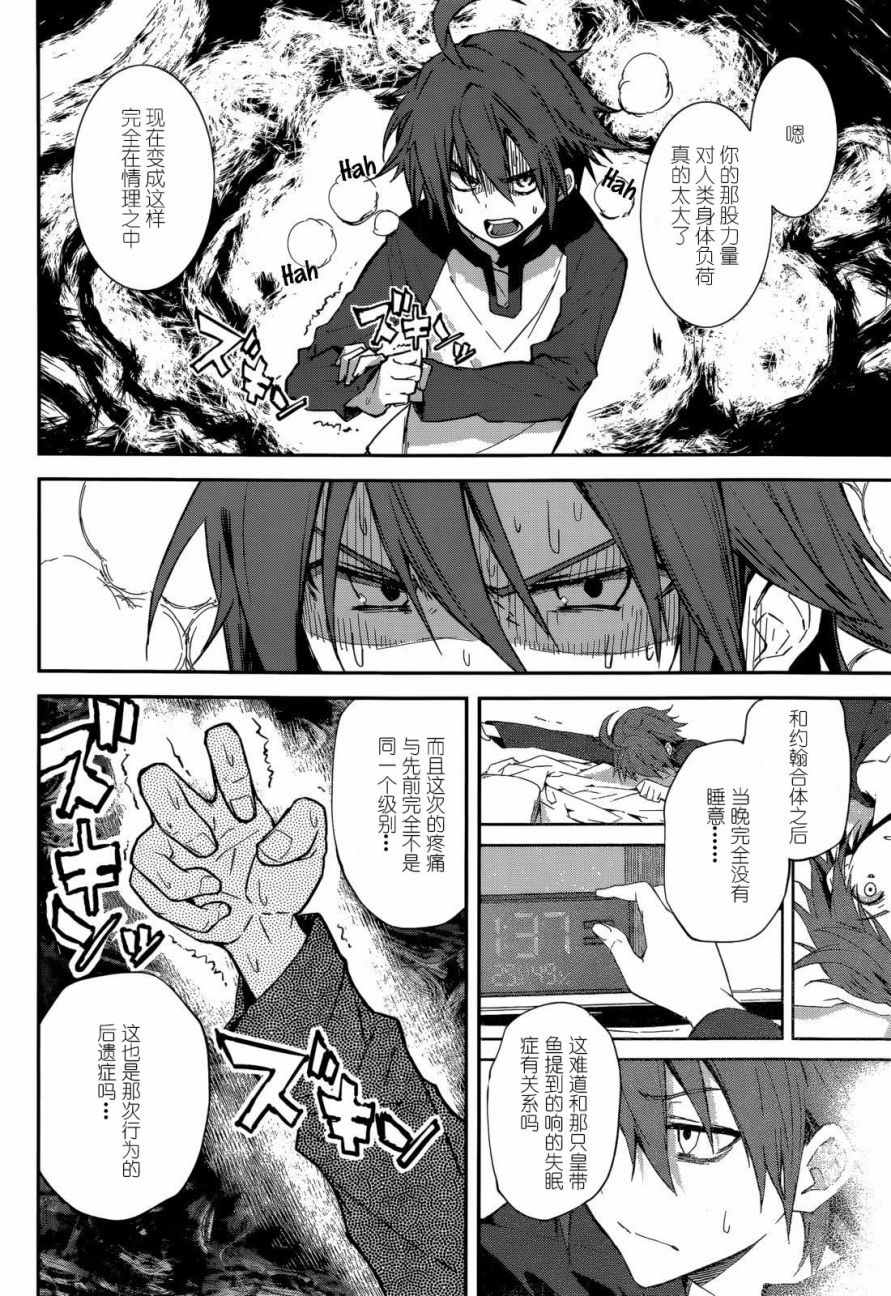 《食梦者玛利》第95话 第14页