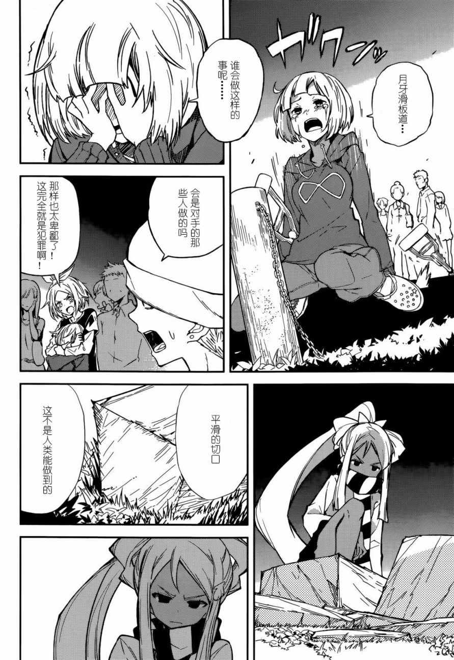 《食梦者玛利》第95话 第20页