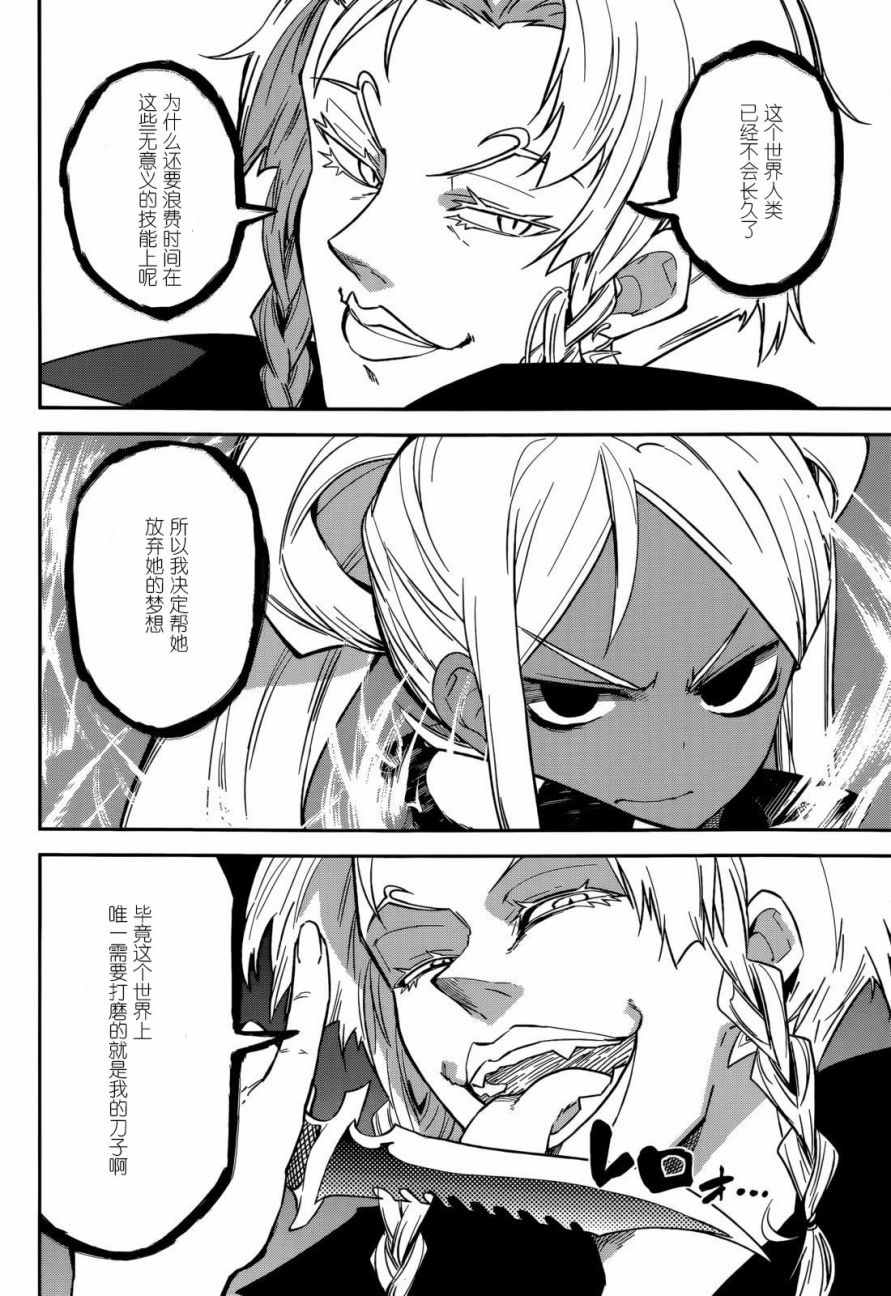 《食梦者玛利》第95话 第22页