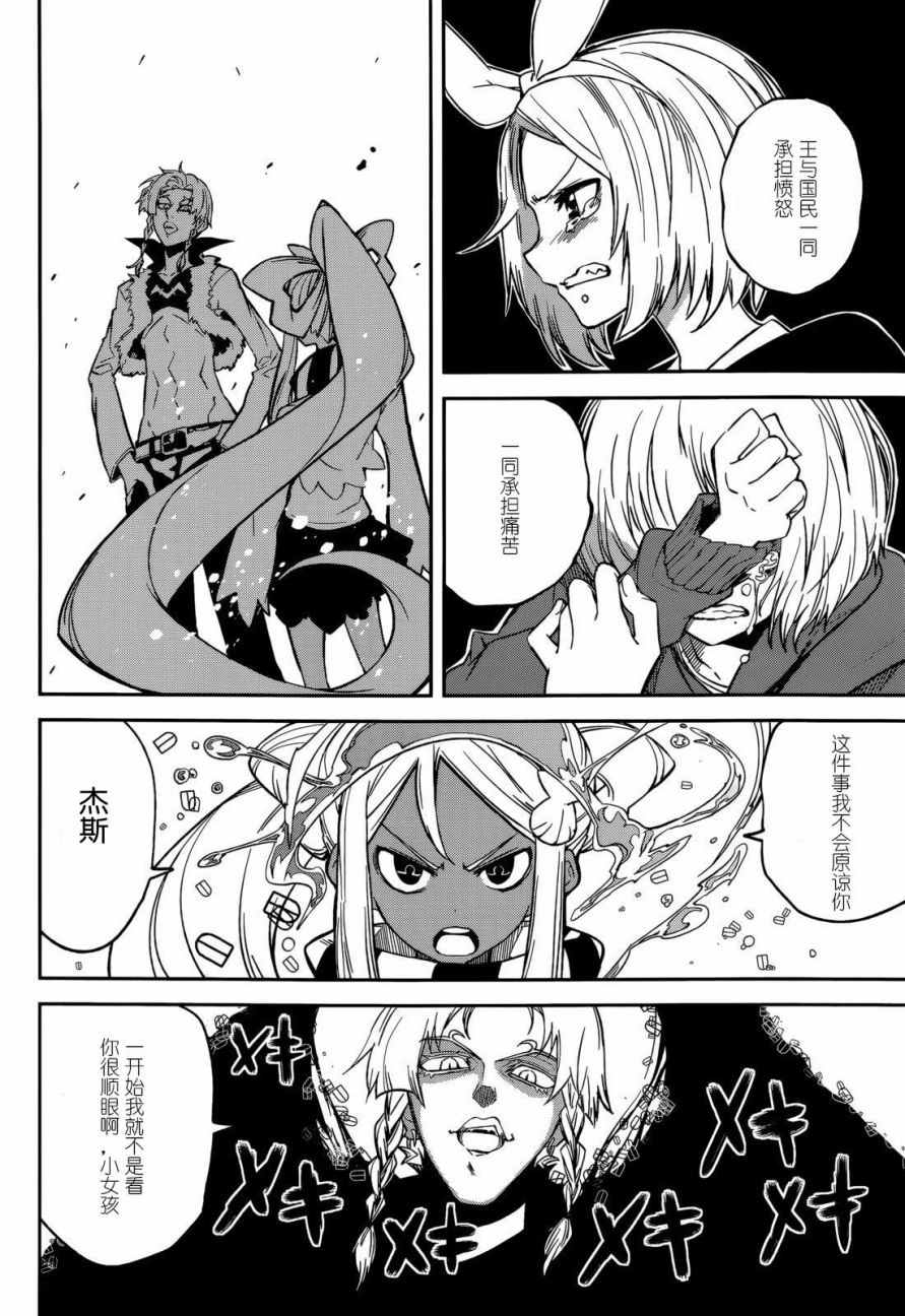 《食梦者玛利》第95话 第24页