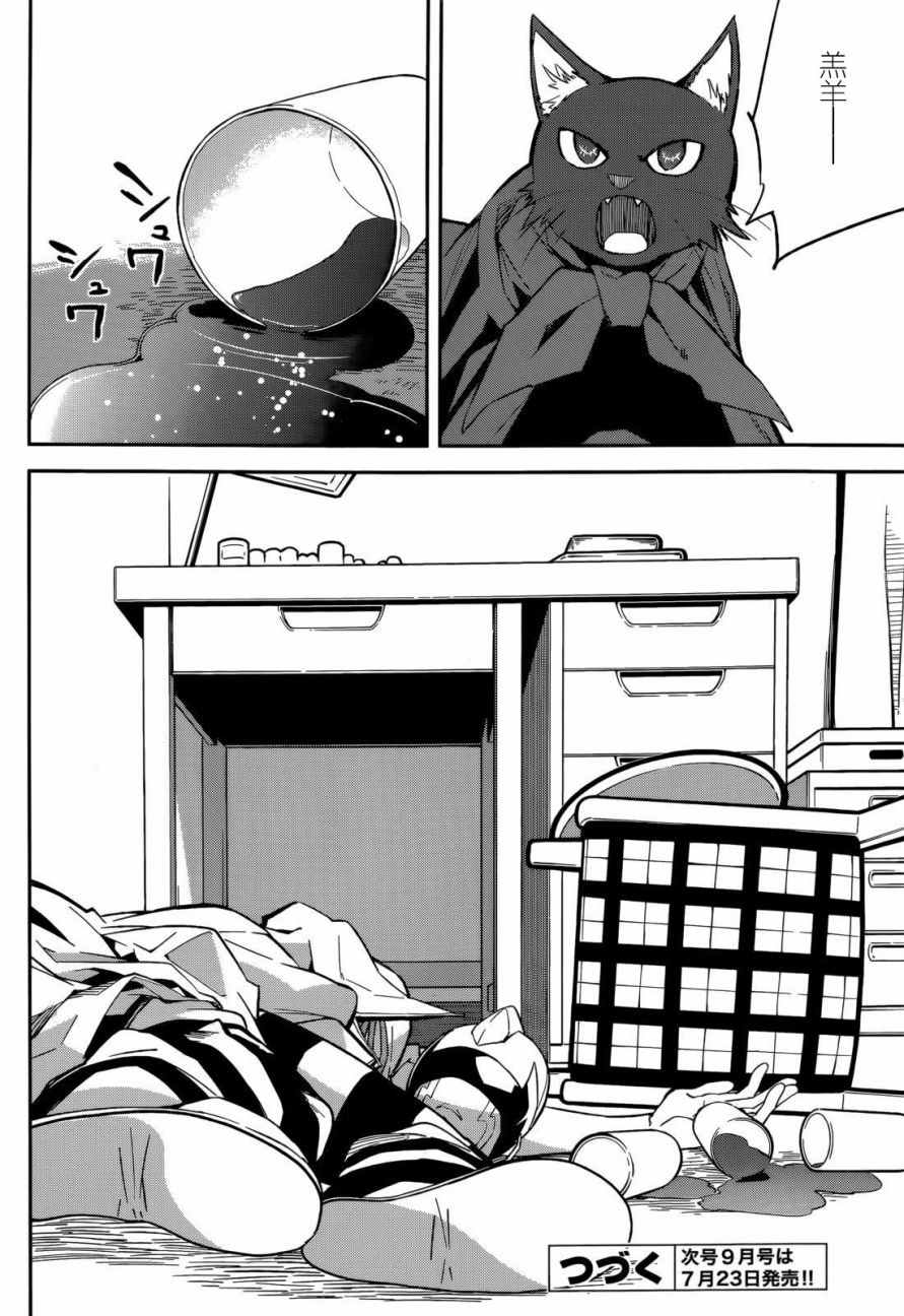 《食梦者玛利》第95话 第28页