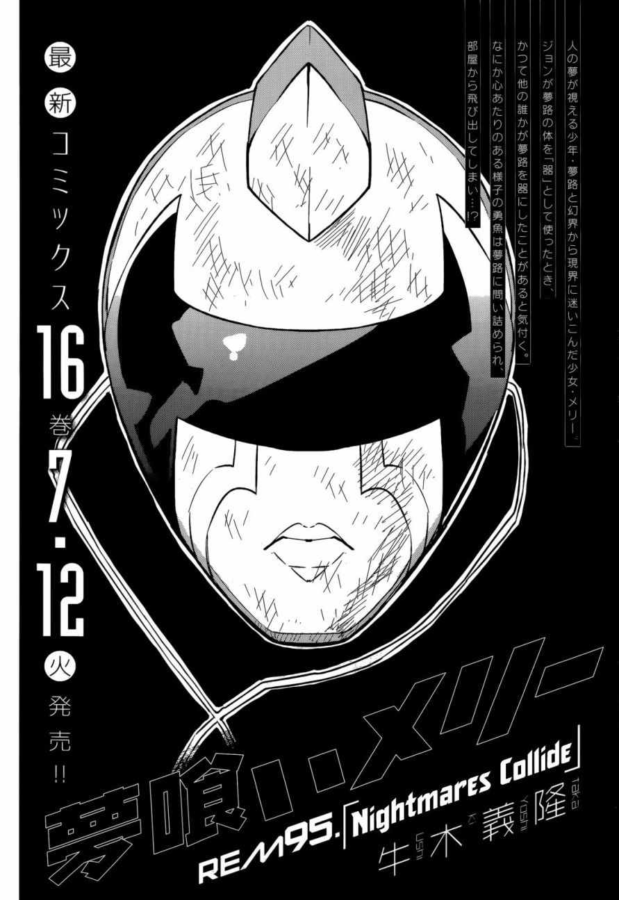 《食梦者玛利》第95话 第2页