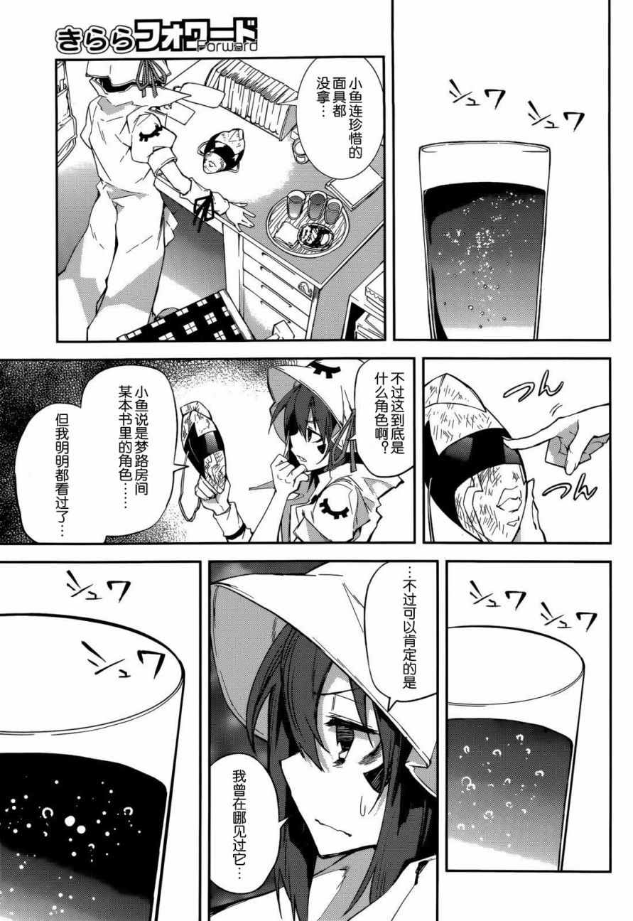 《食梦者玛利》第95话 第3页