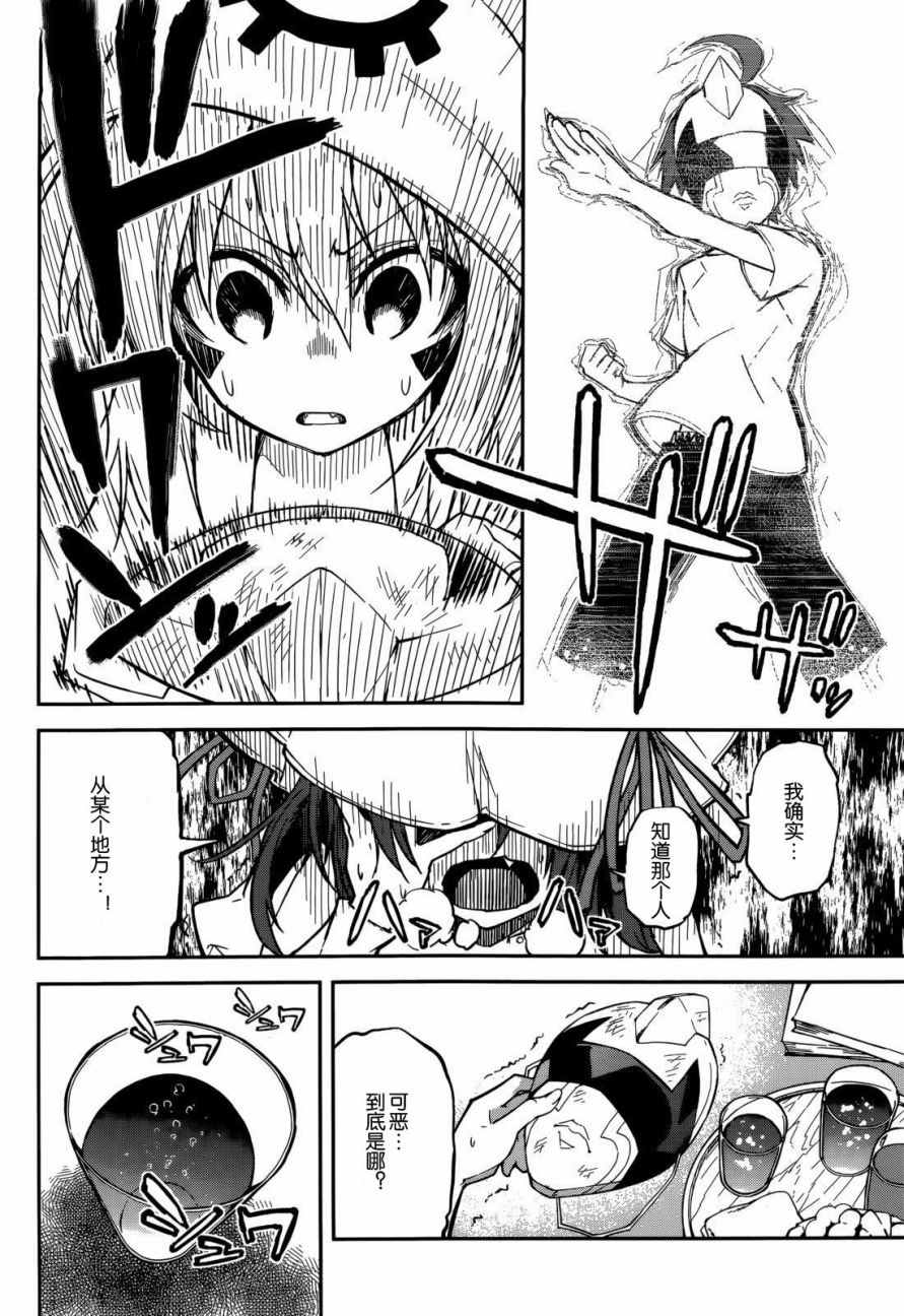 《食梦者玛利》第95话 第4页