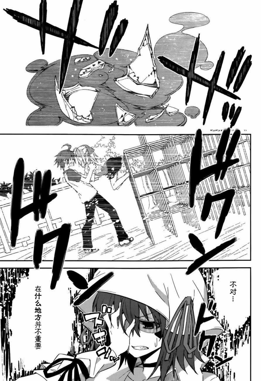 《食梦者玛利》第95话 第5页