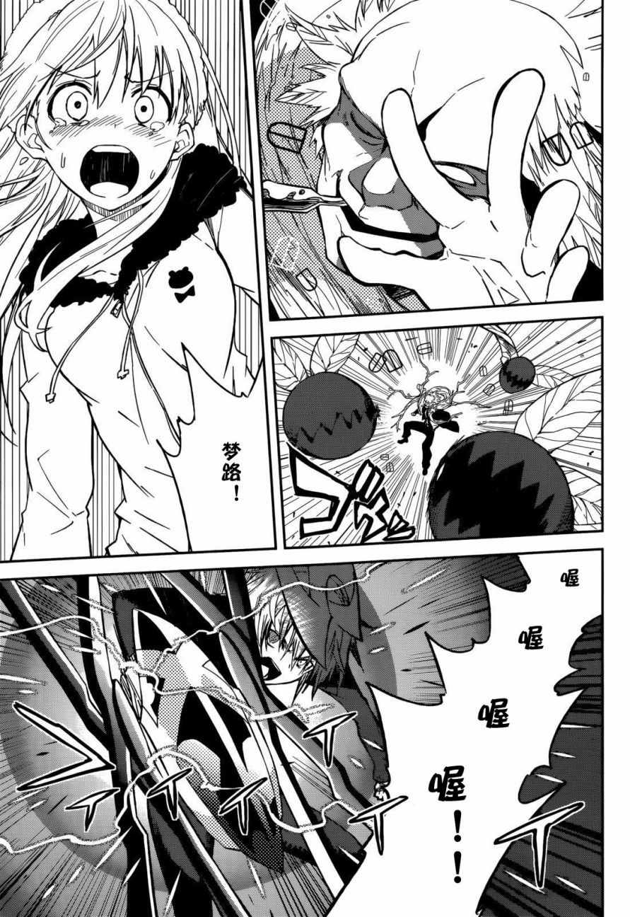 《食梦者玛利》第95话 第7页