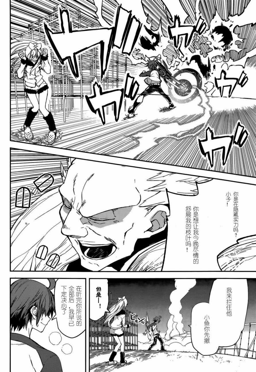 《食梦者玛利》第95话 第8页