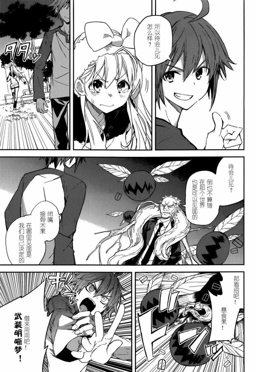 《食梦者玛利》第95话 第9页