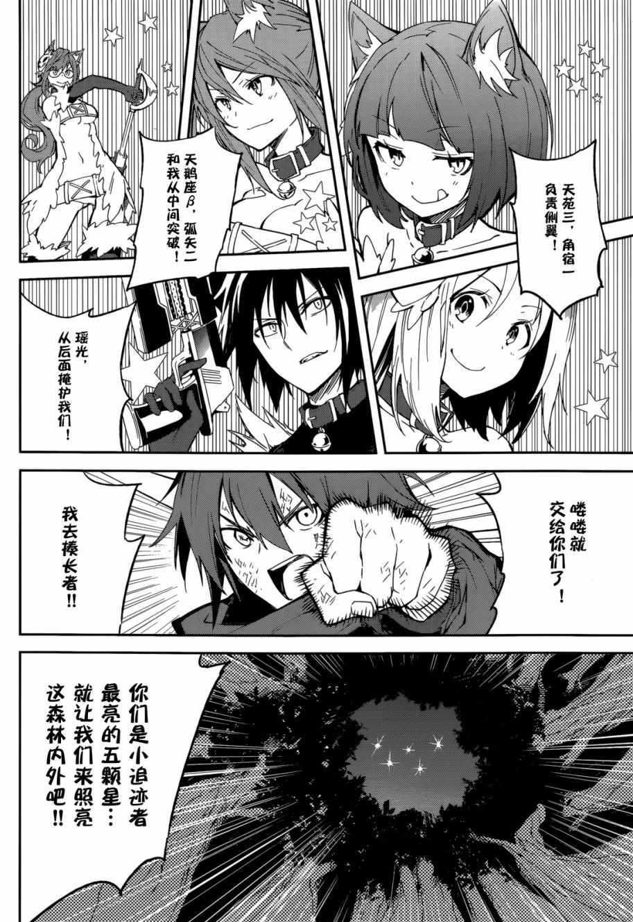 《食梦者玛利》第97话 第14页