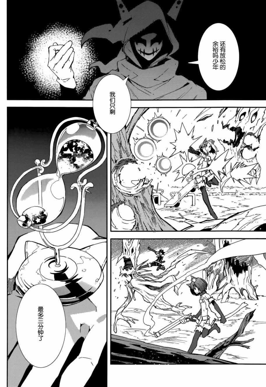 《食梦者玛利》第97话 第16页
