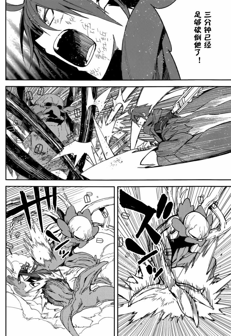 《食梦者玛利》第97话 第18页