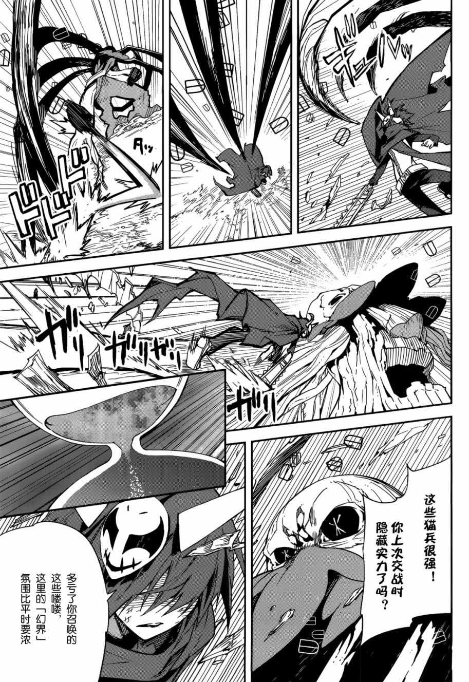 《食梦者玛利》第97话 第19页
