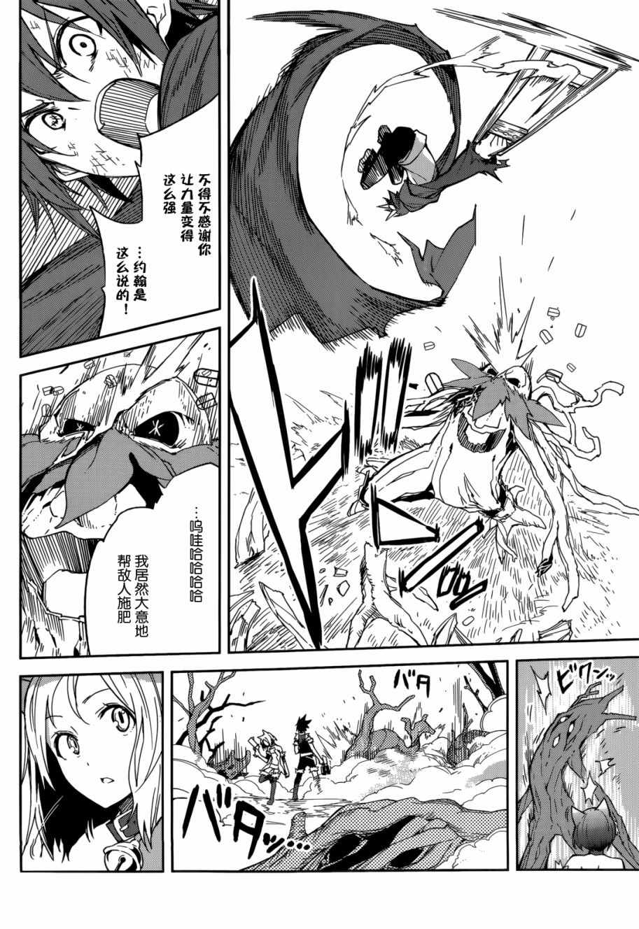 《食梦者玛利》第97话 第20页