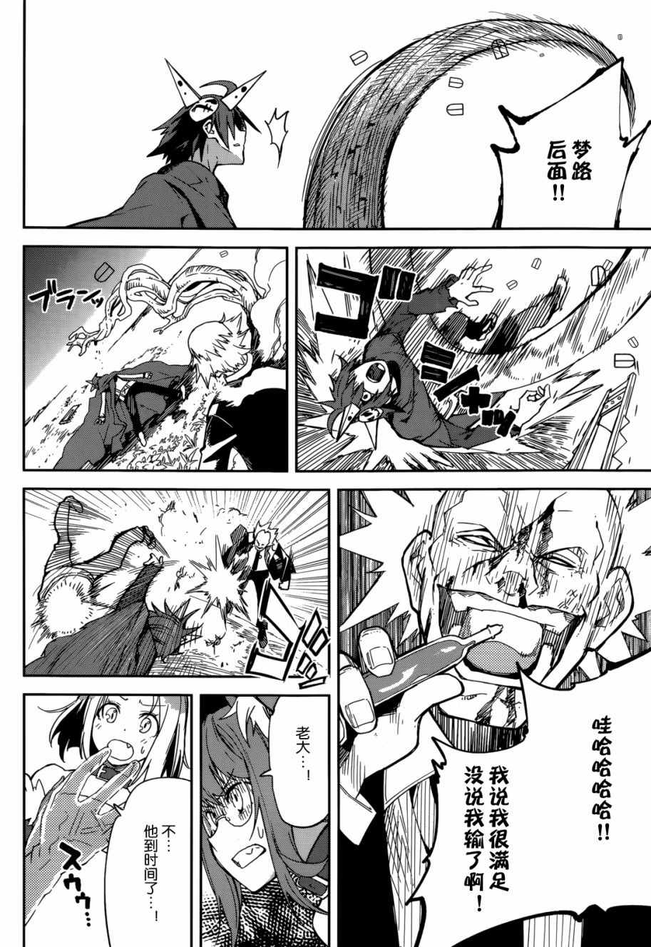 《食梦者玛利》第97话 第24页