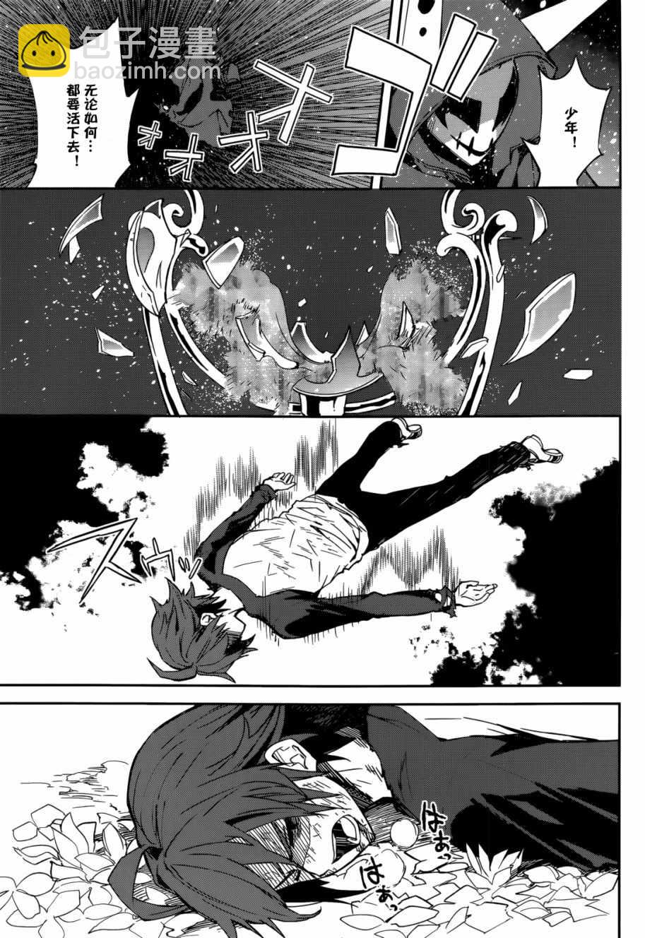 《食梦者玛利》第97话 第25页