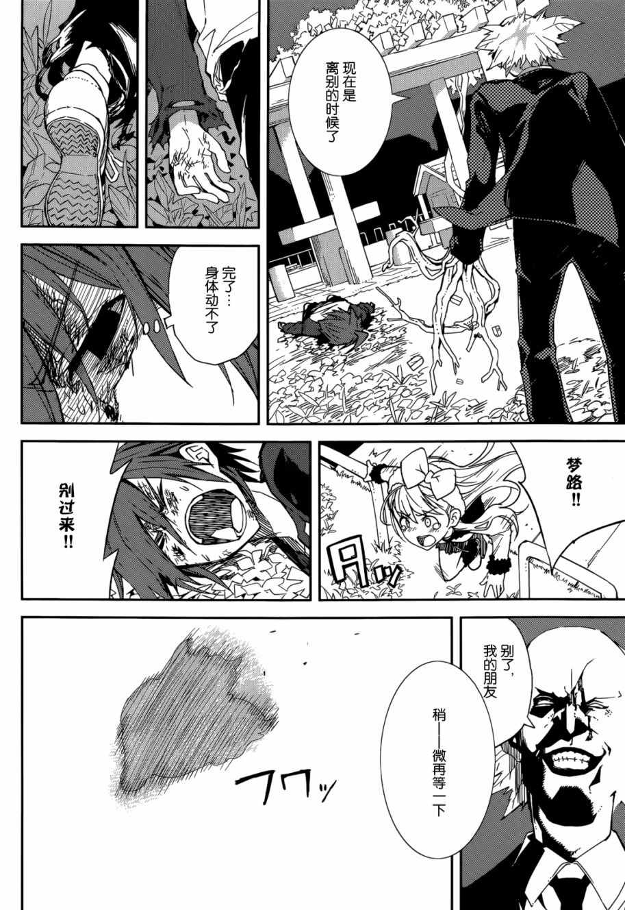 《食梦者玛利》第97话 第26页