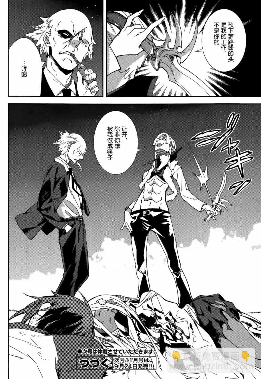 《食梦者玛利》第97话 第28页