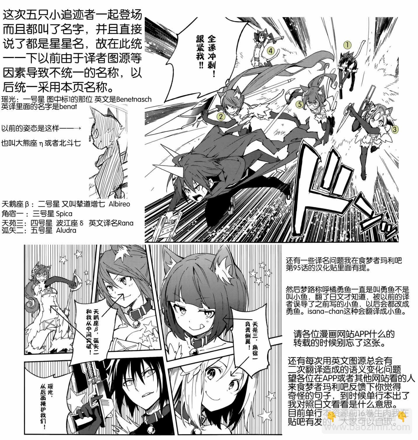 《食梦者玛利》第97话 第29页