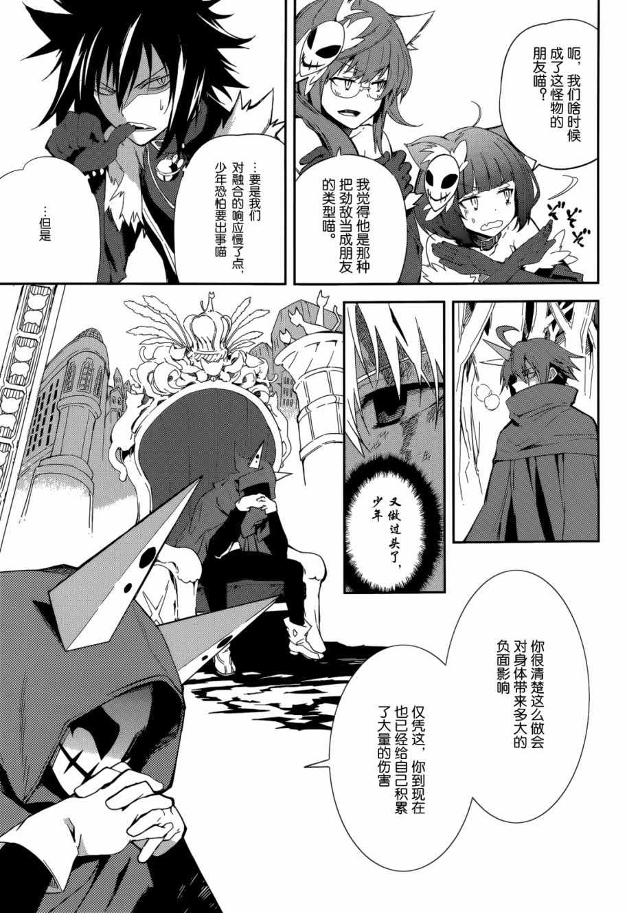 《食梦者玛利》第97话 第3页