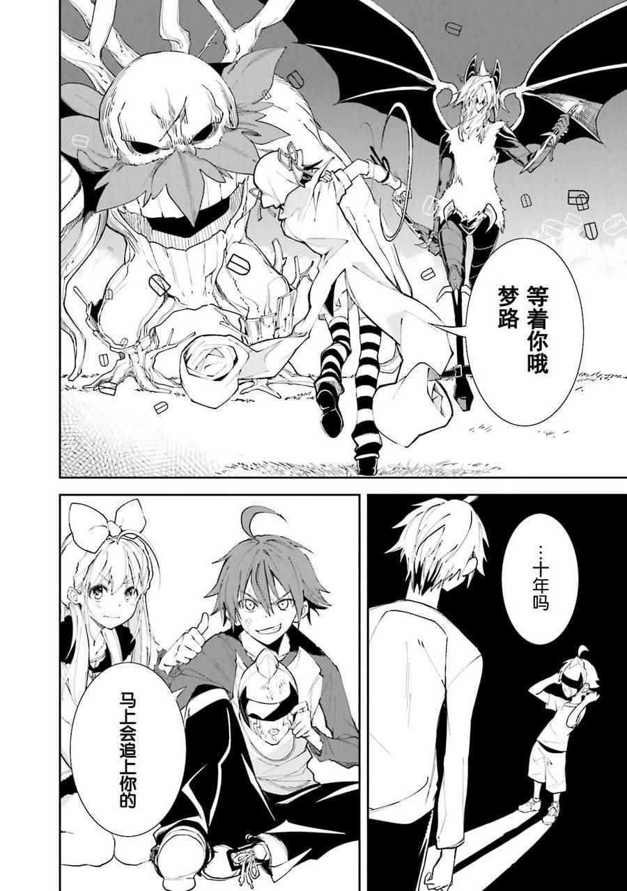 《食梦者玛利》第101话 第16页