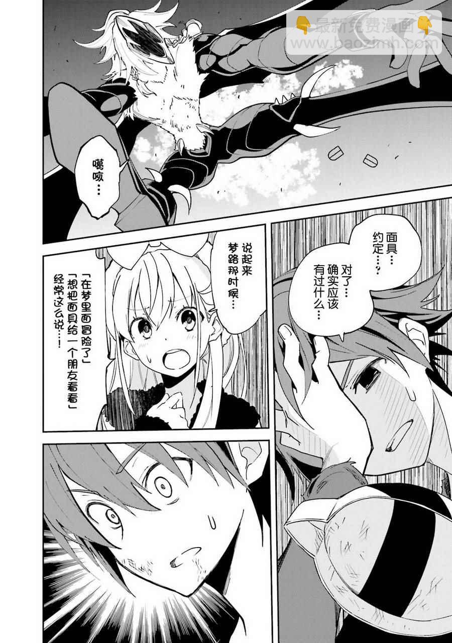 《食梦者玛利》第101话 第20页