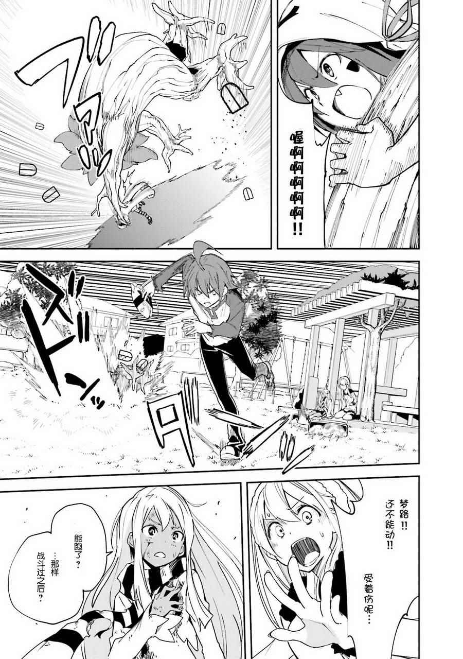 《食梦者玛利》第101话 第21页