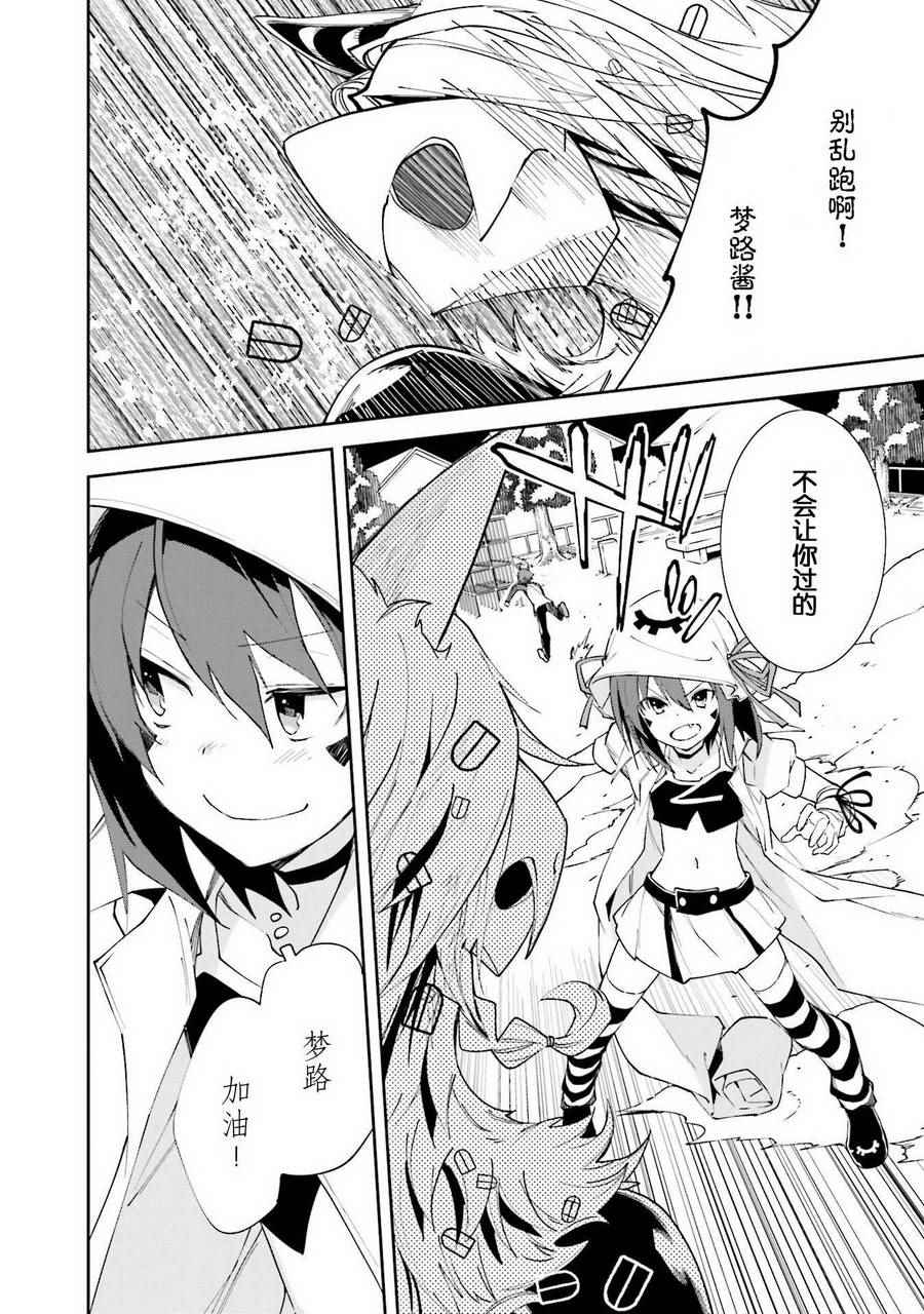 《食梦者玛利》第101话 第22页