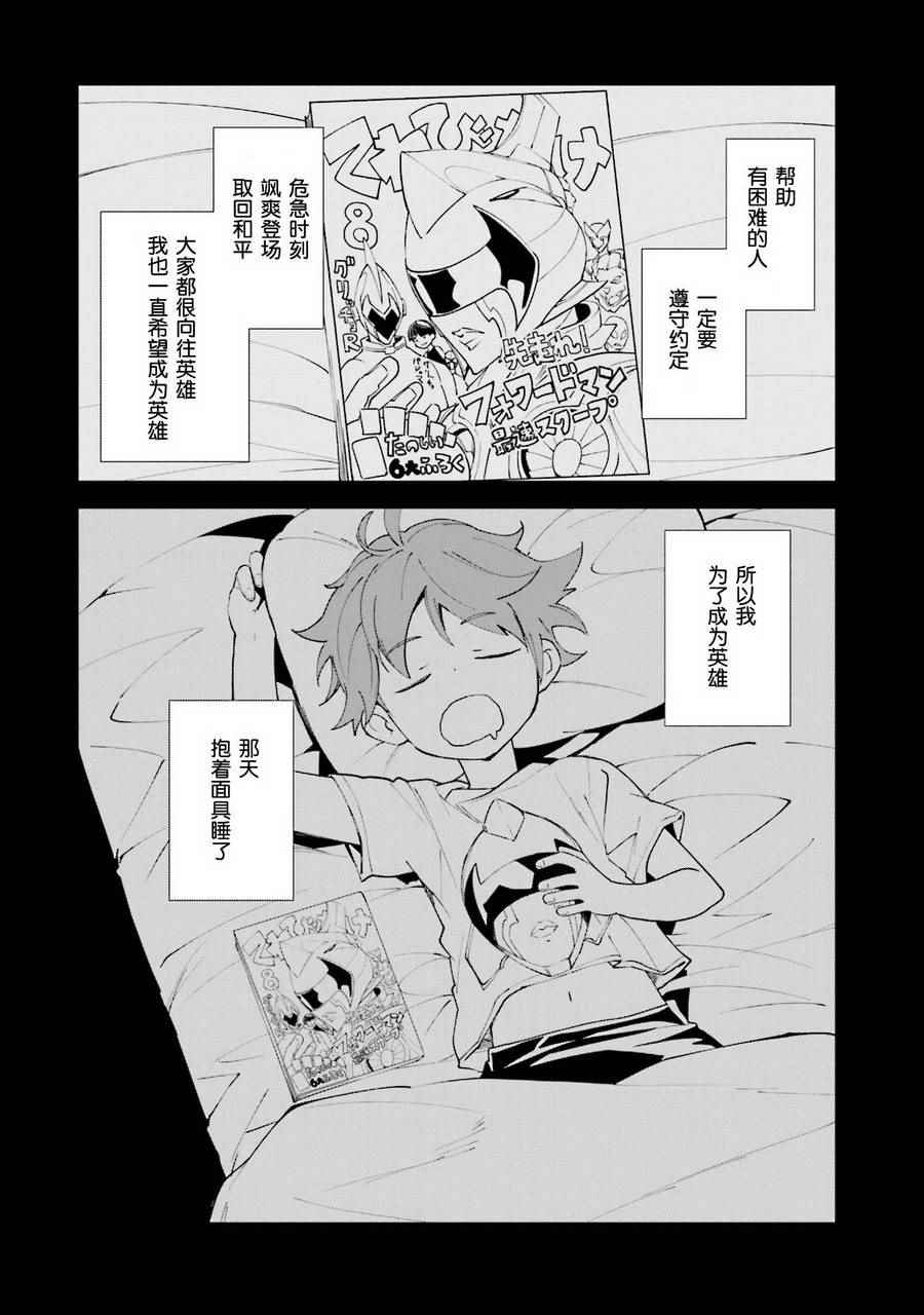 《食梦者玛利》第101话 第27页