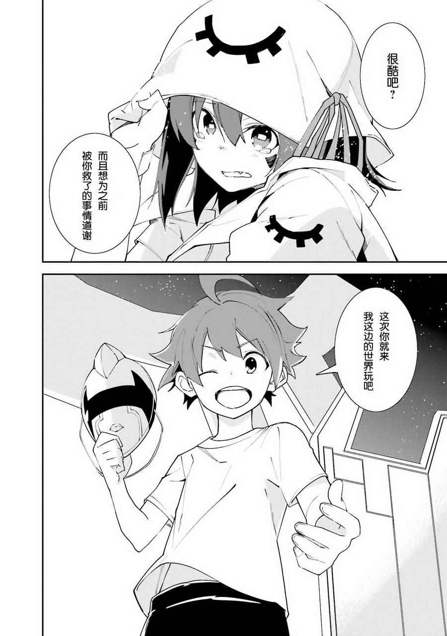 《食梦者玛利》第101话 第29页
