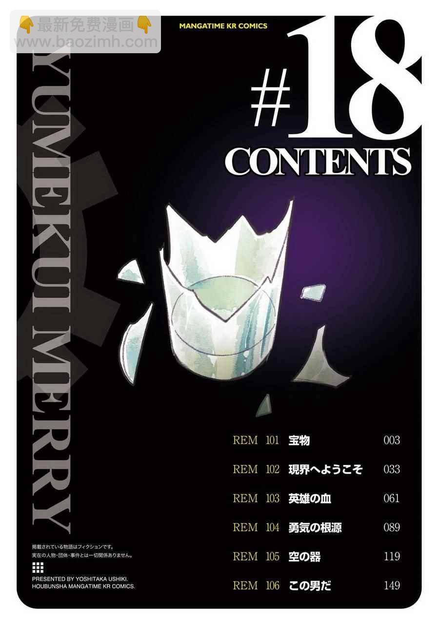 《食梦者玛利》第101话 第2页