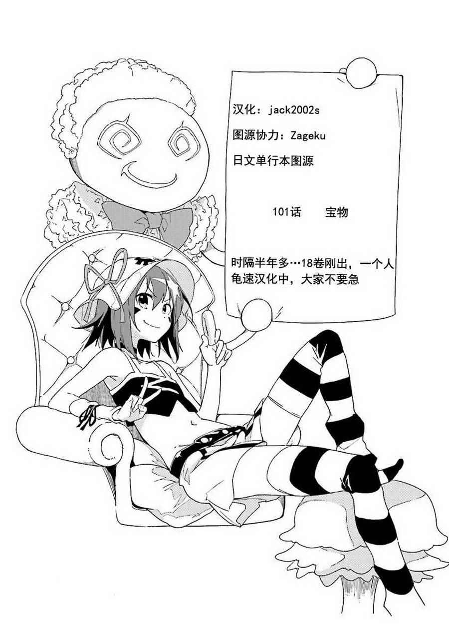 《食梦者玛利》第101话 第32页
