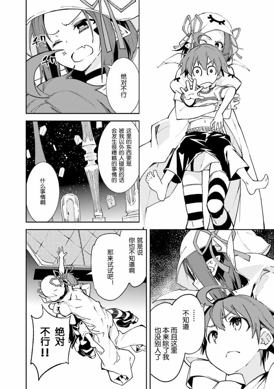 《食梦者玛利》第99话 第12页