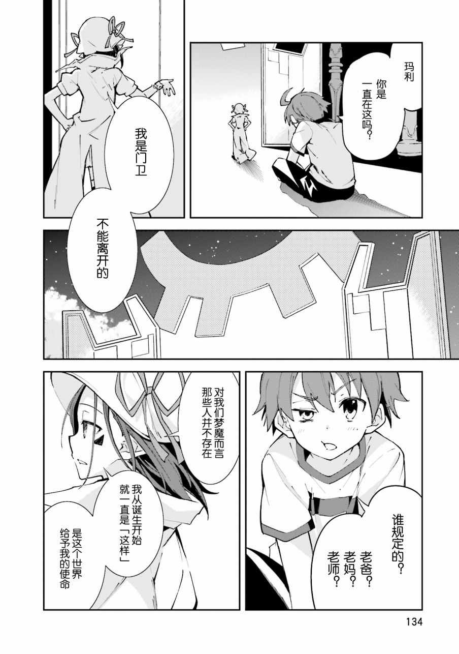 《食梦者玛利》第99话 第14页