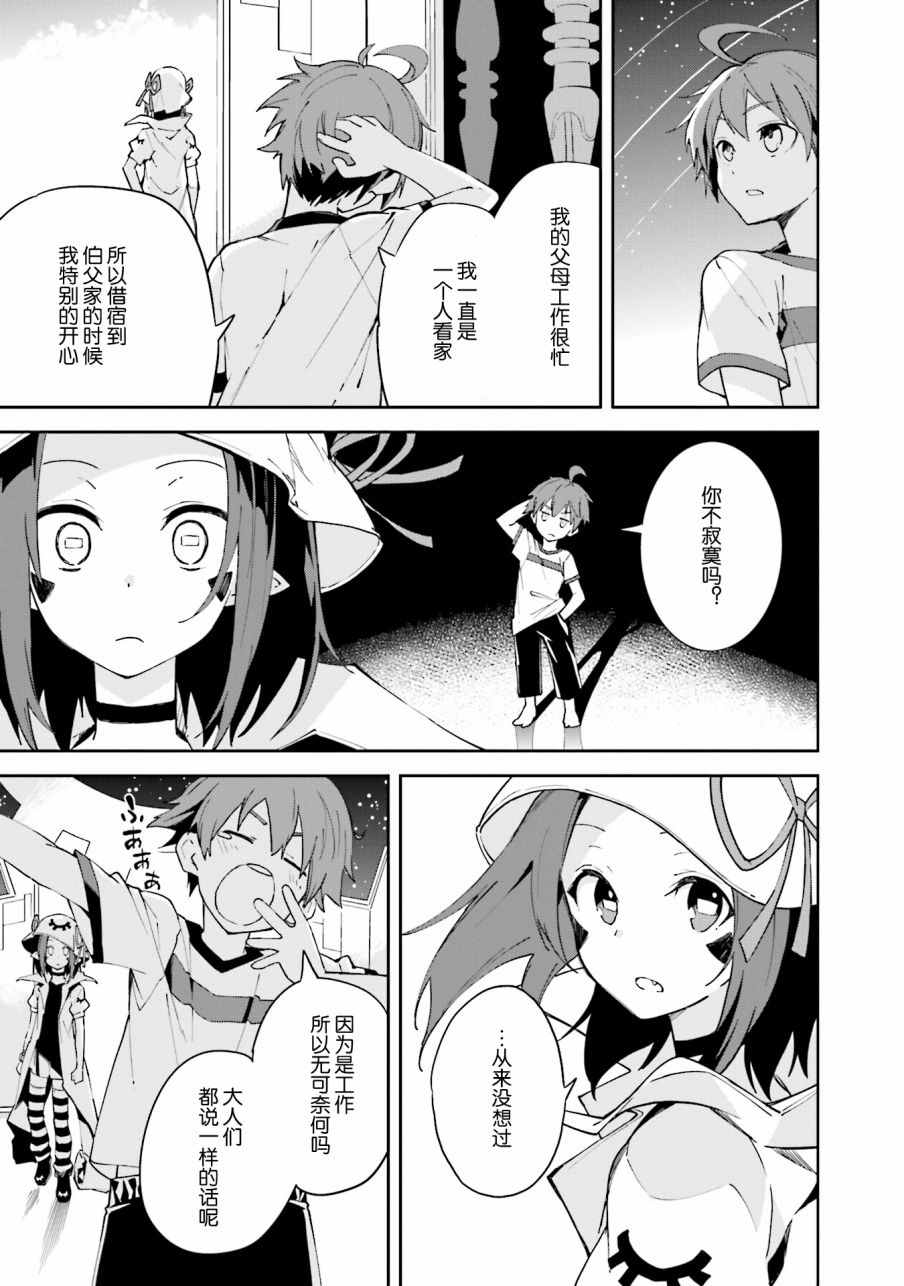 《食梦者玛利》第99话 第15页