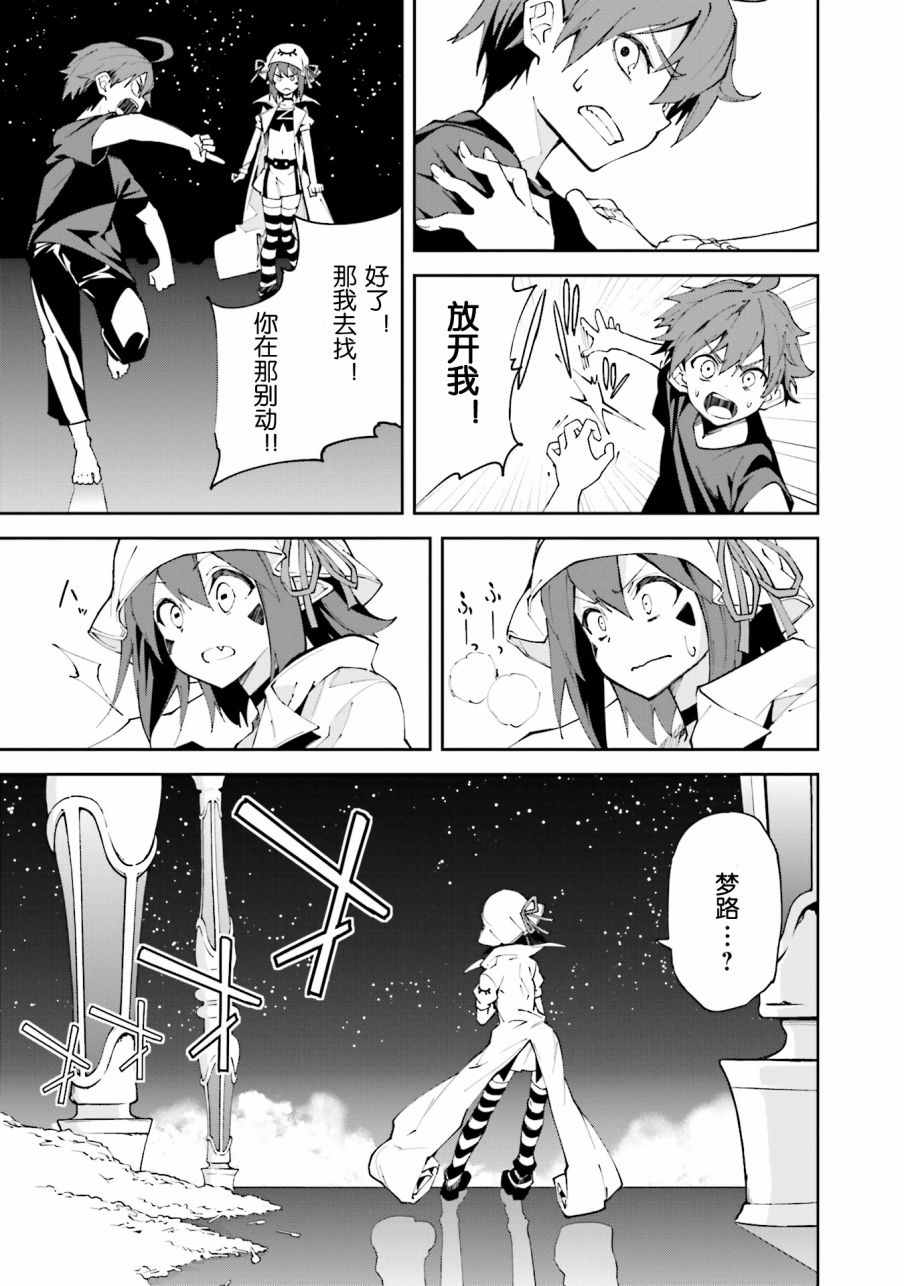 《食梦者玛利》第99话 第25页