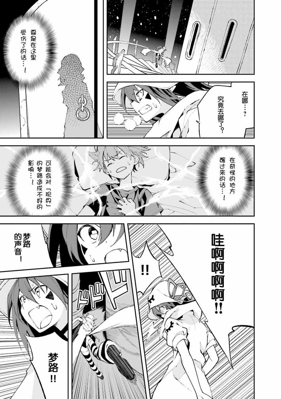 《食梦者玛利》第99话 第27页