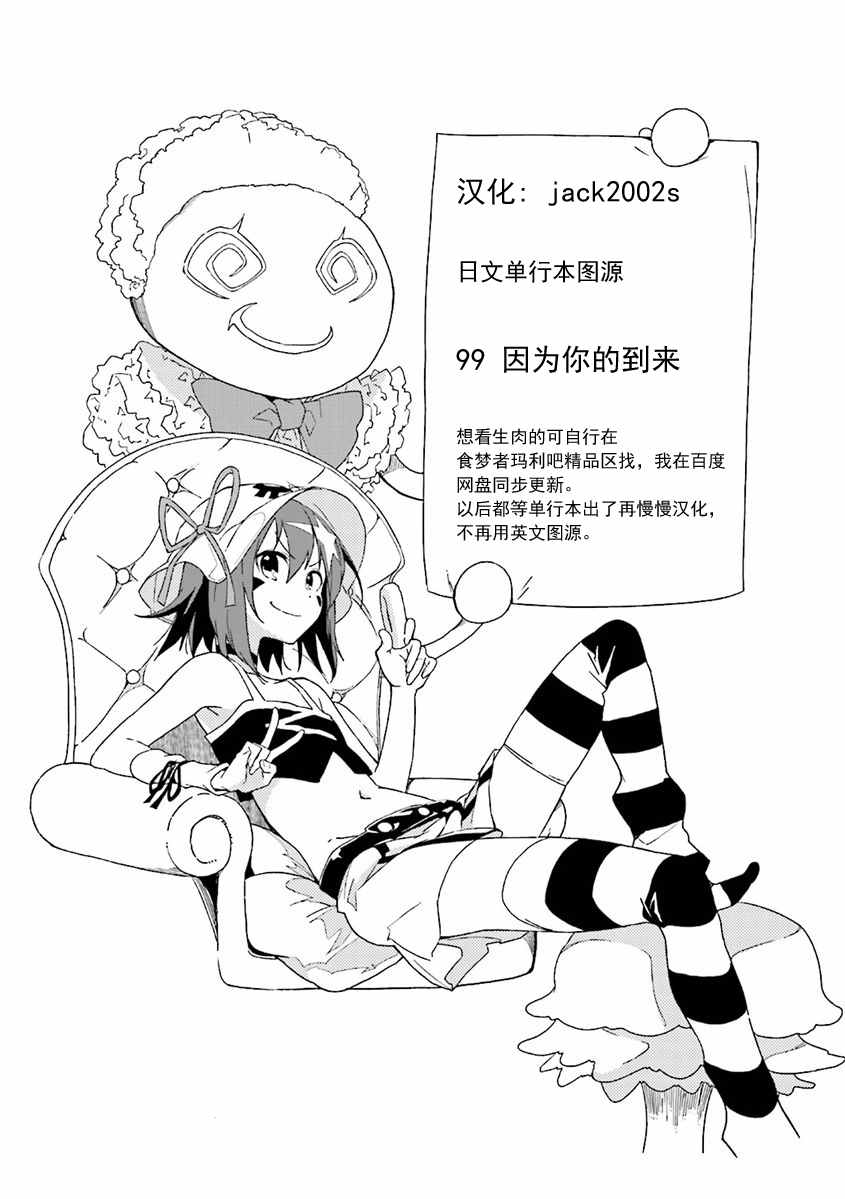 《食梦者玛利》第99话 第29页