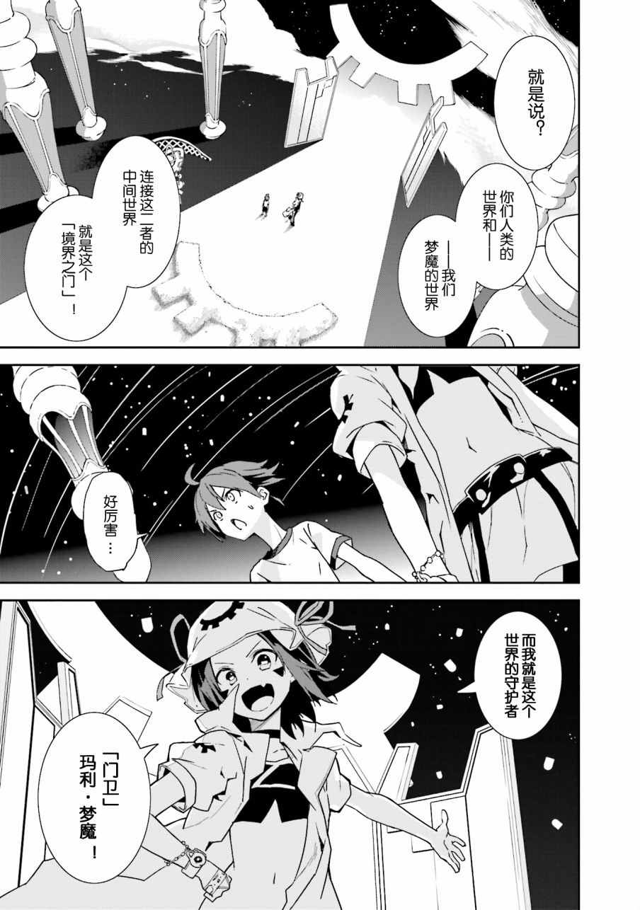 《食梦者玛利》第99话 第3页